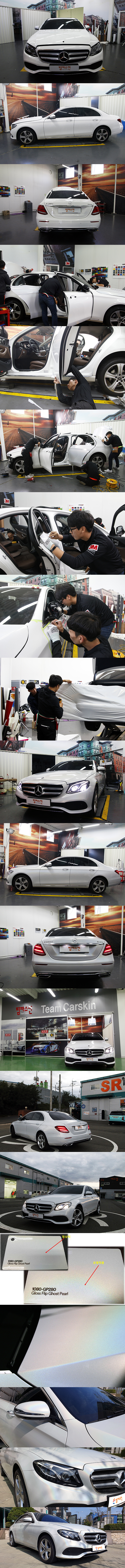 Mercedes-Benz E 220D Full Wrap 3M 1080 Gloss Flip Ghost Pearl(GP280) 2.png