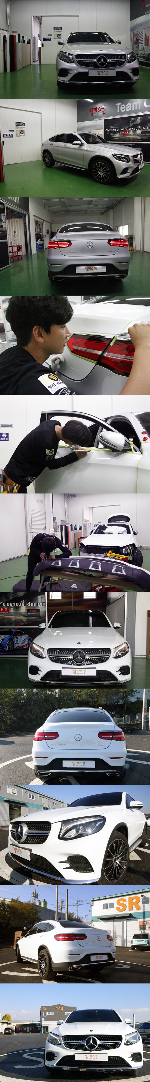 Mercedes-Benz GLC Coupe 220D Full Wrap 3M 1080 Gloss Crystal White (G0484) 2.png